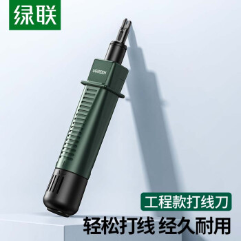 绿联（UGREEN）打线刀 模块配线架打线工具/打线器/打线钳/电话网络卡线刀 90469