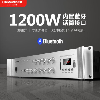 长虹  CF-3-1200W 定阻定压大功率功放机 公共广播吸顶喇叭音响音箱蓝牙功放