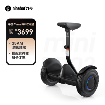 Ninebot 九号平衡车miniPRO2黑色长续航智能平衡车电动成人腿控车平行车体感车