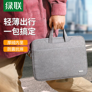 绿联 笔记本手提电脑包收纳包13.9英寸适用苹果 /小米联想华为笔记本
