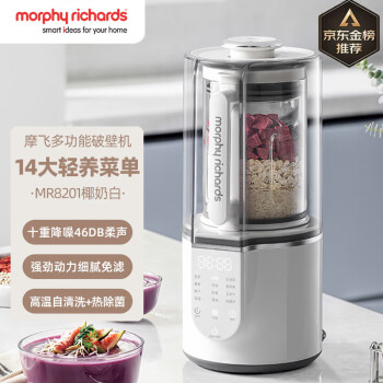 摩飞电器（Morphyrichards） 轻音破壁机 多功能豆浆机 全自动榨汁机搅拌机 一键清洗 细腻免滤 隔音降噪辅食机MR8201椰奶白