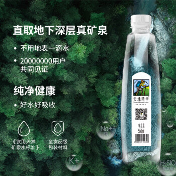 天地精华 饮用水天然矿泉水550ml*20瓶 整箱