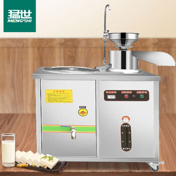 猛世（mengshi）豆腐机全自动商用豆浆机黄豆花生豆腐脑磨浆一体机渣浆分离机MS-100（磨煮一体机）企业采购