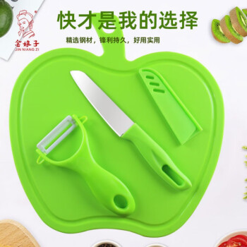 金娘子（JINNIANGZI） 蔬果三件套 水果刀刨刀水果板小菜板 厨房小工具迷你套装