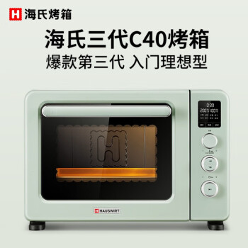 海氏（Hauswirt）三代C40电烤箱家用烘焙全自动多功能小型大容量商用 40L【湖水绿】