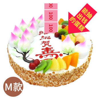 送妈妈网红抽钱放钱蛋糕吐钱红包生日蛋糕当日送达全国同城配送水果