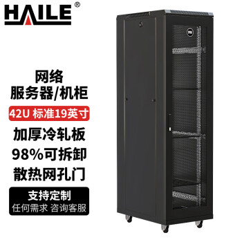 HAILE海乐 服务器网络机柜42U 19英寸标准 宽*深（600*800mm）2米 网孔门 A1-6842