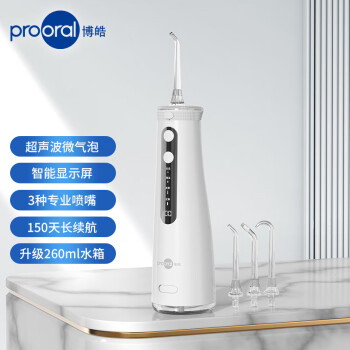 博皓（prooral）冲牙器/洗牙器/水牙线/洁牙器 立式设计 5025pro（原5002升级版）瓷白