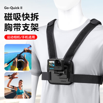 ulanzi优篮子  CM028 GO-QUICK II 胸带支架Gopro 12第一人称视角拍摄骑行vlog户外直播运动相机支架