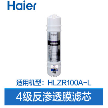 海尔（Haier） 净水器滤芯HLZR100A-L商用净水机 RO膜反渗透PP棉活性炭套装 HLZR100A-L全套滤芯