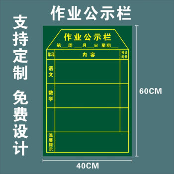 定制作业布置表磁性黑板贴老师教学班级小学生软磁贴课程表磁铁贴磁力