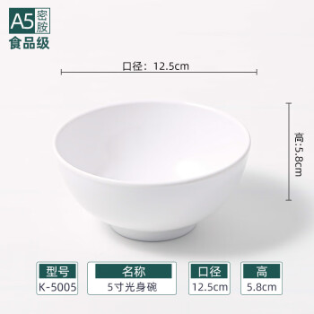 VAKADA白色密胺小碗米饭碗商用仿瓷塑料糖水碗汤碗 5寸光身碗 5个起售