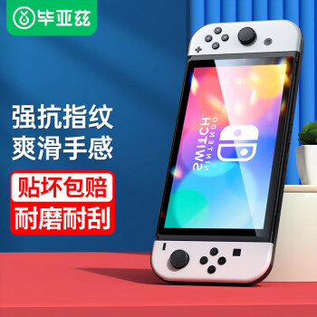 毕亚兹 Switch OLED钢化膜通用ns游戏机高清抗指纹耐磨【单片装】保护NS配件全覆盖玻璃膜yz86