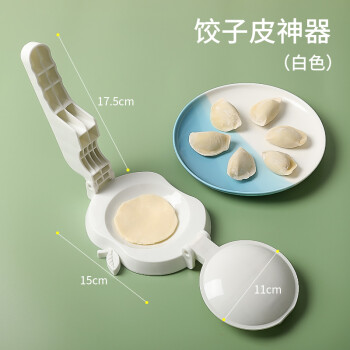 饺子皮压皮器家用包饺子神器清明果米饺手工压皮模具包包子做包子白色