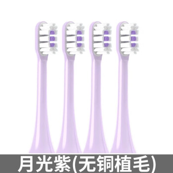 素士电动牙刷头X3/X3U/Pro/X5/D2/D3/SOOCASV1通用V2替换头X1 月光紫4支(无铜植毛)