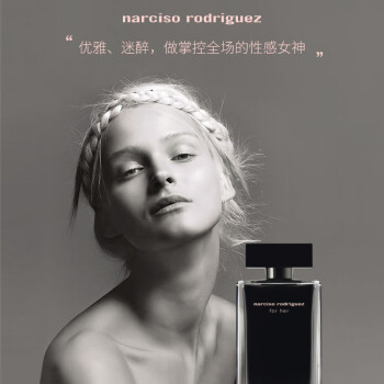 纳西索·罗德里格斯（Narciso Rodriguez）for her女士淡香水30ml宋妍霏推荐黑瓶生日礼物