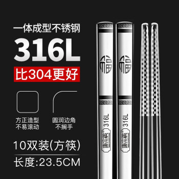 唐宗筷316L不锈钢筷子防滑防烫耐摔10双圆头聚福款23.5cm餐具套装c6357