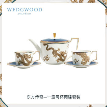 WEDGWOOD威基伍德 东方传奇1壶2杯2碟套装 骨瓷双人下午茶咖啡具节日福利