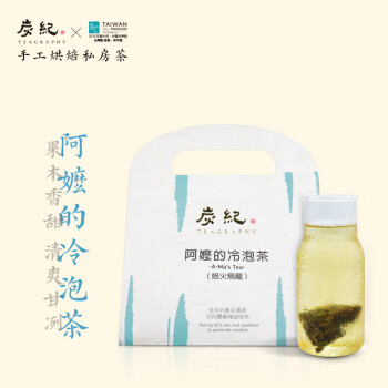 炭纪乌龙茶 阿嬷的冷泡 中国台湾原装进口 一级35g盒装手工烘焙袋泡茶