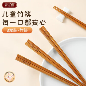 唐宗筷儿童筷子3双套装幼儿园小孩宝宝3-12岁专用学习训练筷C2699可刻字