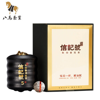 八马信記號 年份普洱茶  生普 2016年原料 高端茶叶 瓷罐品鉴装64g