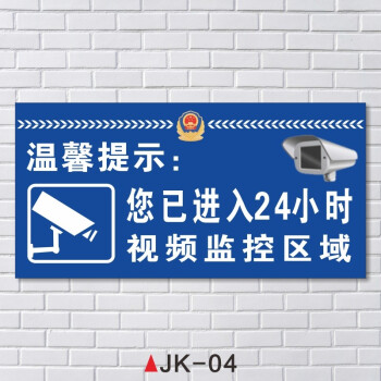 视频监控警示牌24小时视频监控区域提示牌标志牌你已进入监控区域警示