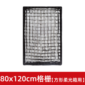 AMBITFUL 80*120cm单格栅方形柔光箱网格蛋格蜂巢蜂窝柔光箱控光附件