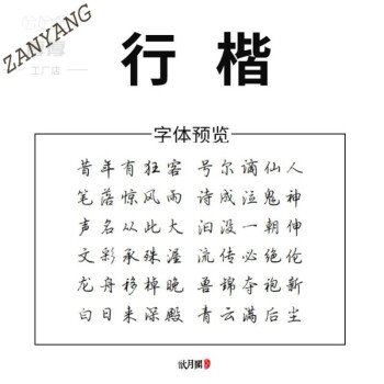 zanyang上林赋字帖硬笔练字临摹描红诗词楷书簪花小楷行书楷书行楷正