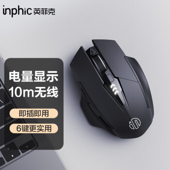 英菲克（INPHIC）PM6二代 无线鼠标可充电轻音办公人体工学 电量显示 电脑台式笔记本2.4G通用便携 黑