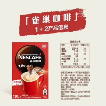 雀巢（Nestle）1+2原味速溶咖啡粉15g*100条盒装 微研磨三合一低糖即溶咖