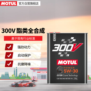 摩特（MOTUL）300V POWER RACING 双酯类全合成机油润滑油 5W-30  2L 