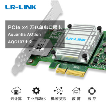 LR-LINK 联瑞LREC6880BT PCIEx4万兆单口有线网卡AQC107芯片 适用于网吧 服务器NAS工业相机