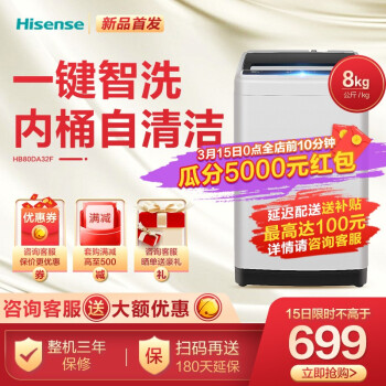 海信(Hisense) 波轮洗衣机全自动 8公斤家用大容量十段水位强速风干 HB80DA32F,降价幅度9.1%