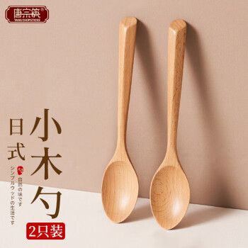 唐宗筷原木勺子汤勺汤匙调羹搅拌勺日式长柄小勺子儿童辅食分餐勺2支装