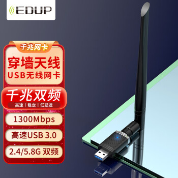 翼联（EDUP）幻影系列 无线网卡 1300M双频USB3.0千兆网卡 台式机笔记本通用wifi接收器发射器 外置穿墙天线