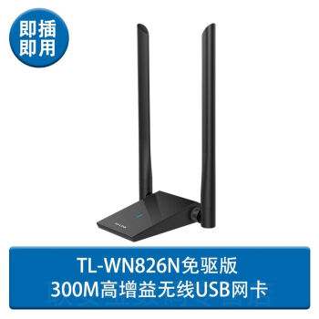 普联（TP-LINK）无线USB网卡免驱版百兆以太网家用办公 台式机电脑笔记本随身wifi信号接收器大功