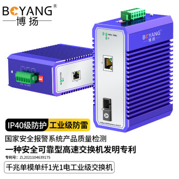 博扬（BOYANG）BY-GG813A/B 工业级千兆单模单纤光纤收发器 光电转换器 SC接口 25公里外置电源1对价