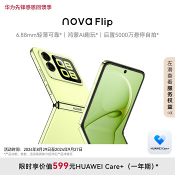 华为nova Flip小折叠 512GB 向新绿 轻薄可靠 鸿蒙AI趣玩 后置5000万悬停自拍智能手机