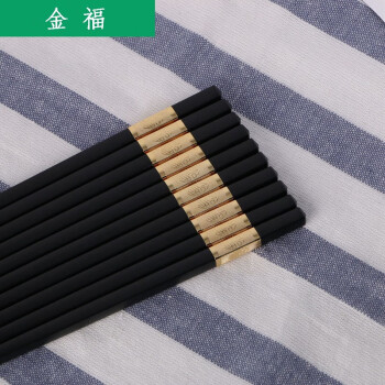 希耀 家用商用合金筷防滑防霉 易清洗筷子套装 27cm合金筷金福筷10双