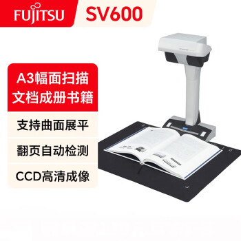 富士通（FUJITSU）SV600 扫描仪 A3幅面高清彩色照片图文成册书籍扫描高拍仪（多媒介商用办公）