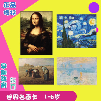 儿童七田早教教具百科卡世界名画卡片闪卡大尺寸胎教油画欣赏102幅