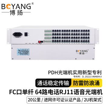 博扬（BOYANG） 64路电话光端机 RJ11语音电话光纤延长器 20km 单纤FC 2U机架式 220V单电源 1对价 BY-64P