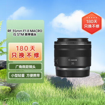 佳能（Canon）RF 35mm F1.8 MACRO IS STM 广角微距镜头 微单镜头