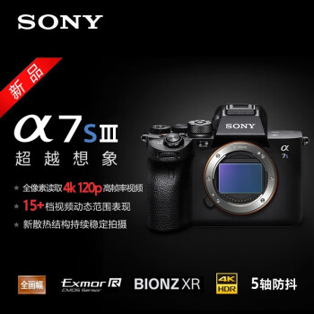 索尼（SONY） ILCE-7SM3 全画幅微单数码相机 Alpha 7SIII/A7S3 单机身 官方标配
