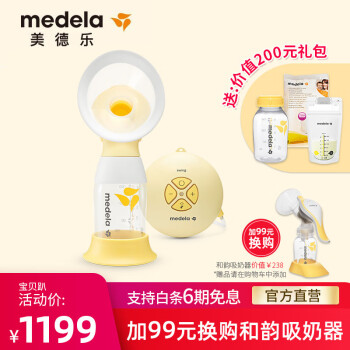 美德乐(medela)丝韵舒悦版flex电动单侧吸乳器/吸奶器 瑞士进口新款