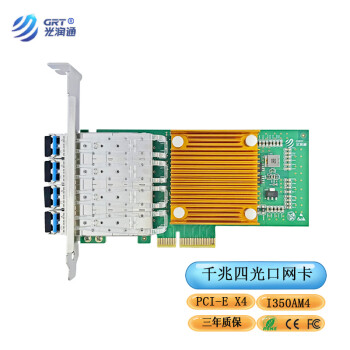 光润通 千兆四光口网卡 F904E-V3.0 I350AM4芯片 PCIE服务器台式机电脑网卡 SFP4口 含单模模块