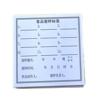 博惠食品留样专用标签4号卡6.1cm*5.7cm 400张