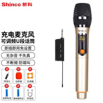 新科（shinco）充电无线麦克风话筒U段家庭KTV唱歌演讲舞台K歌会议音箱音响功放电脑 H63 单支