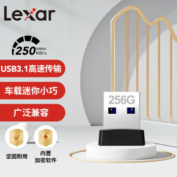 雷克沙（Lexar）256GB USB3.1 迷你车载U盘 S47 读速250MB/s
