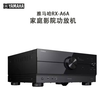 YAMAHA雅马哈 RX-A6A 9.2声家庭影院AV全景声数字功率放大器功放